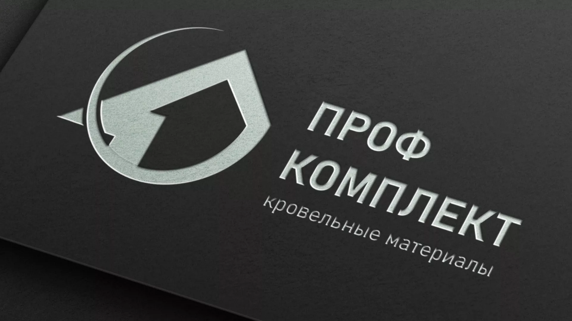 Разработка логотипа компании «Проф Комплект» в Балтийске